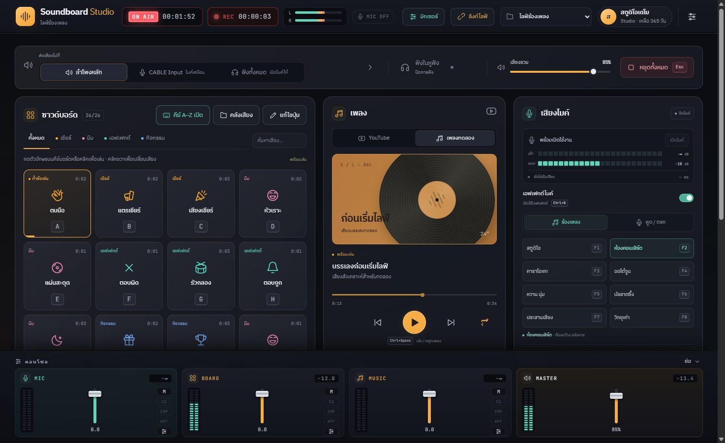 หน้าจอ Soundboard Studio ระหว่างไลฟ์: ซาวด์บอร์ด A–Z เพลง เสียงไมค์ และคอนโซลมิกเซอร์